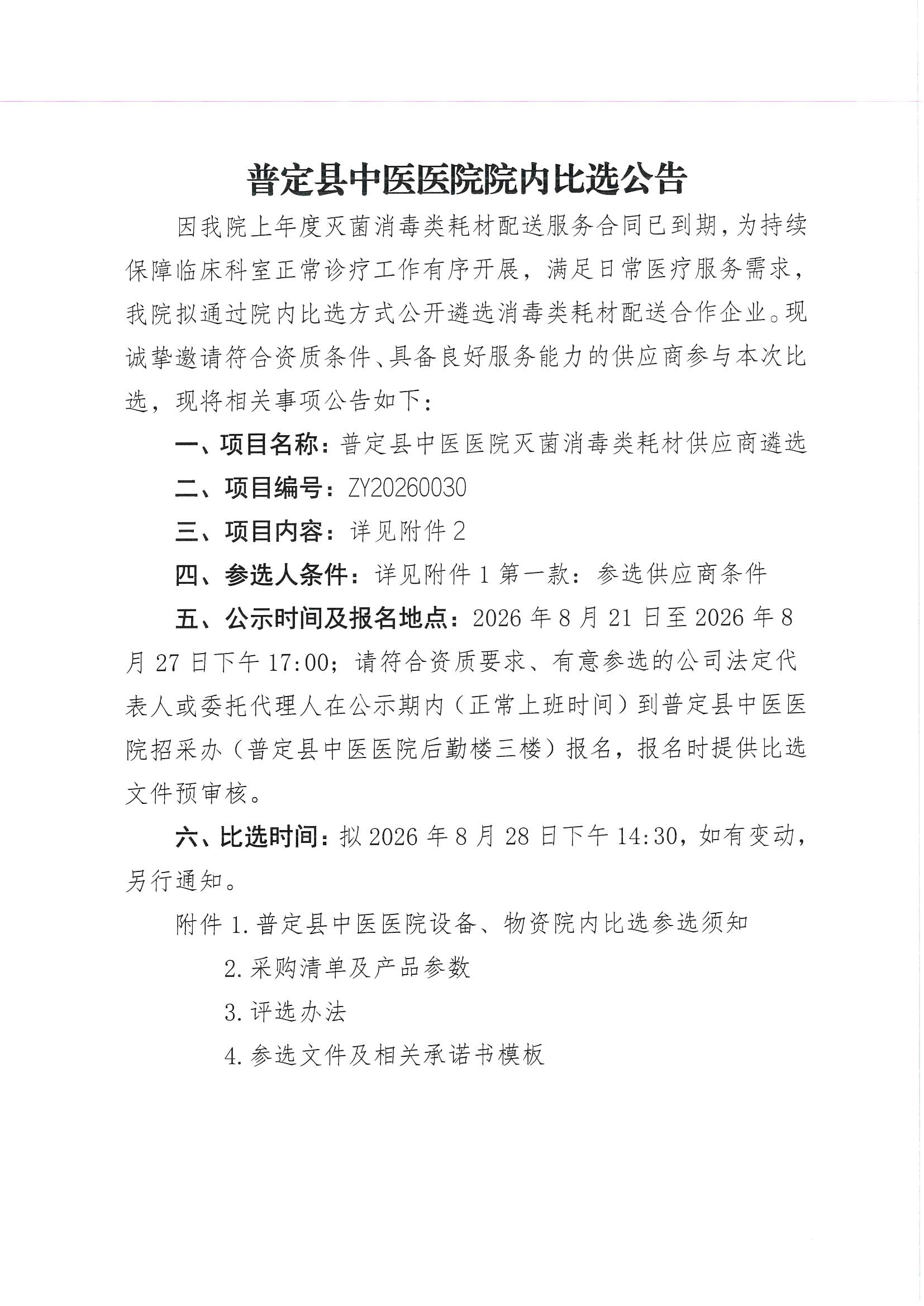 1-比选公告(1)_00.png