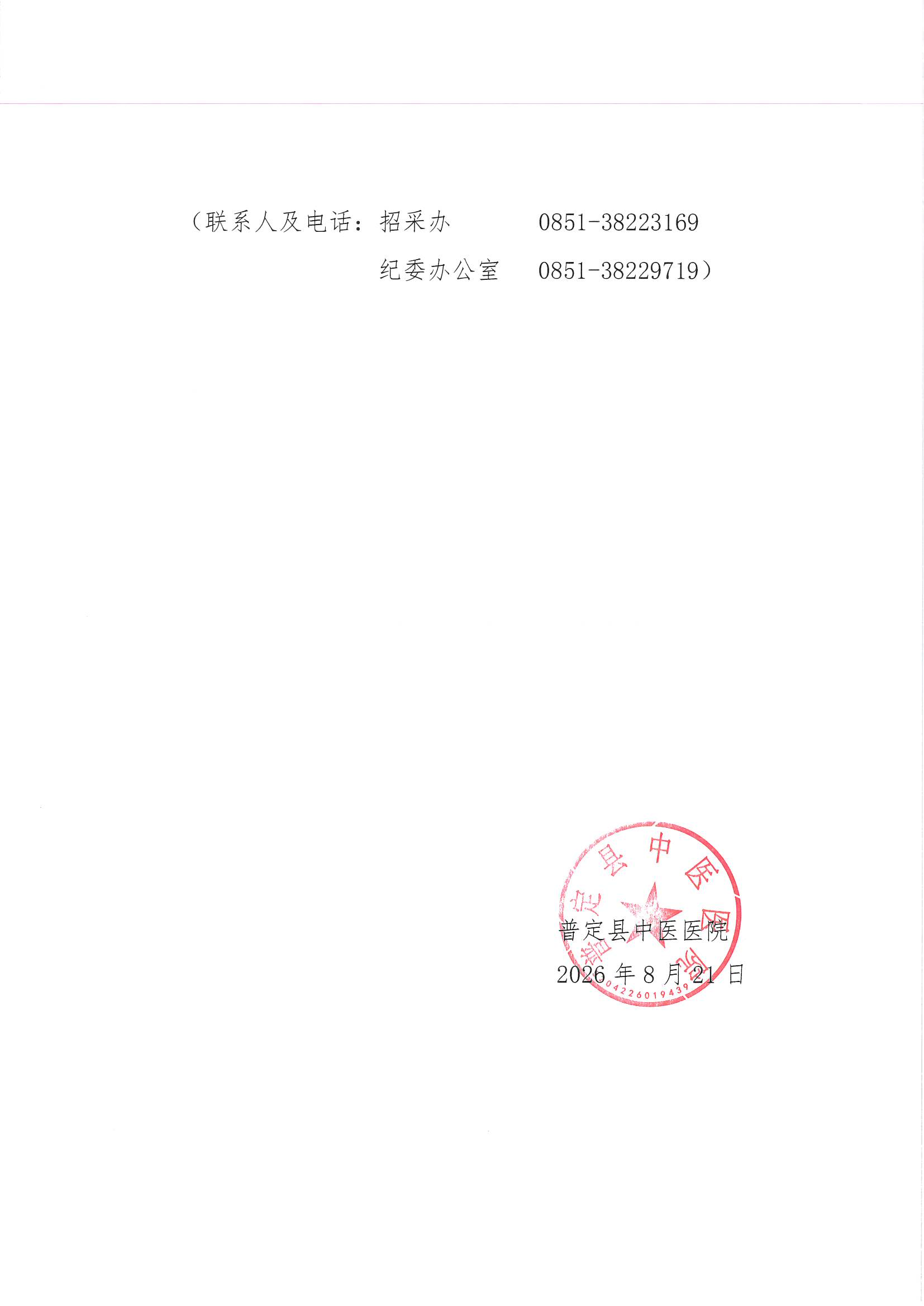 1-比选公告(1)_01.png