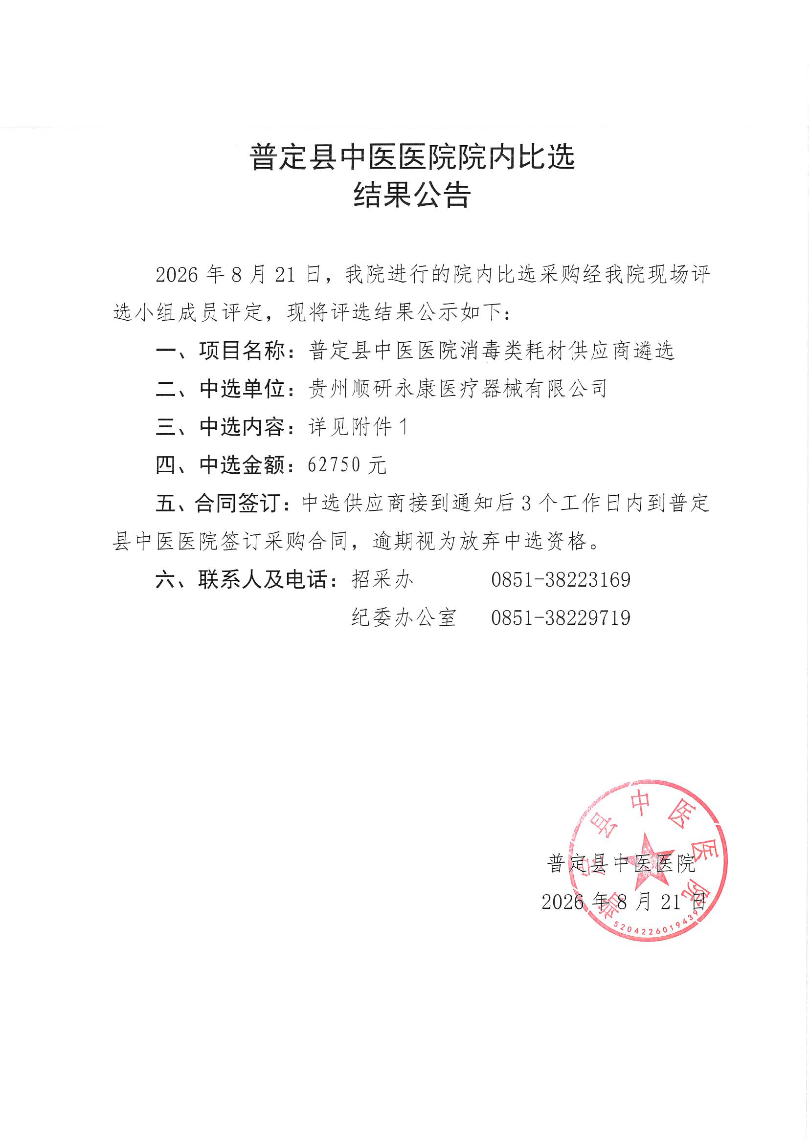 BP-C3152R_20260821_170255_00.png
