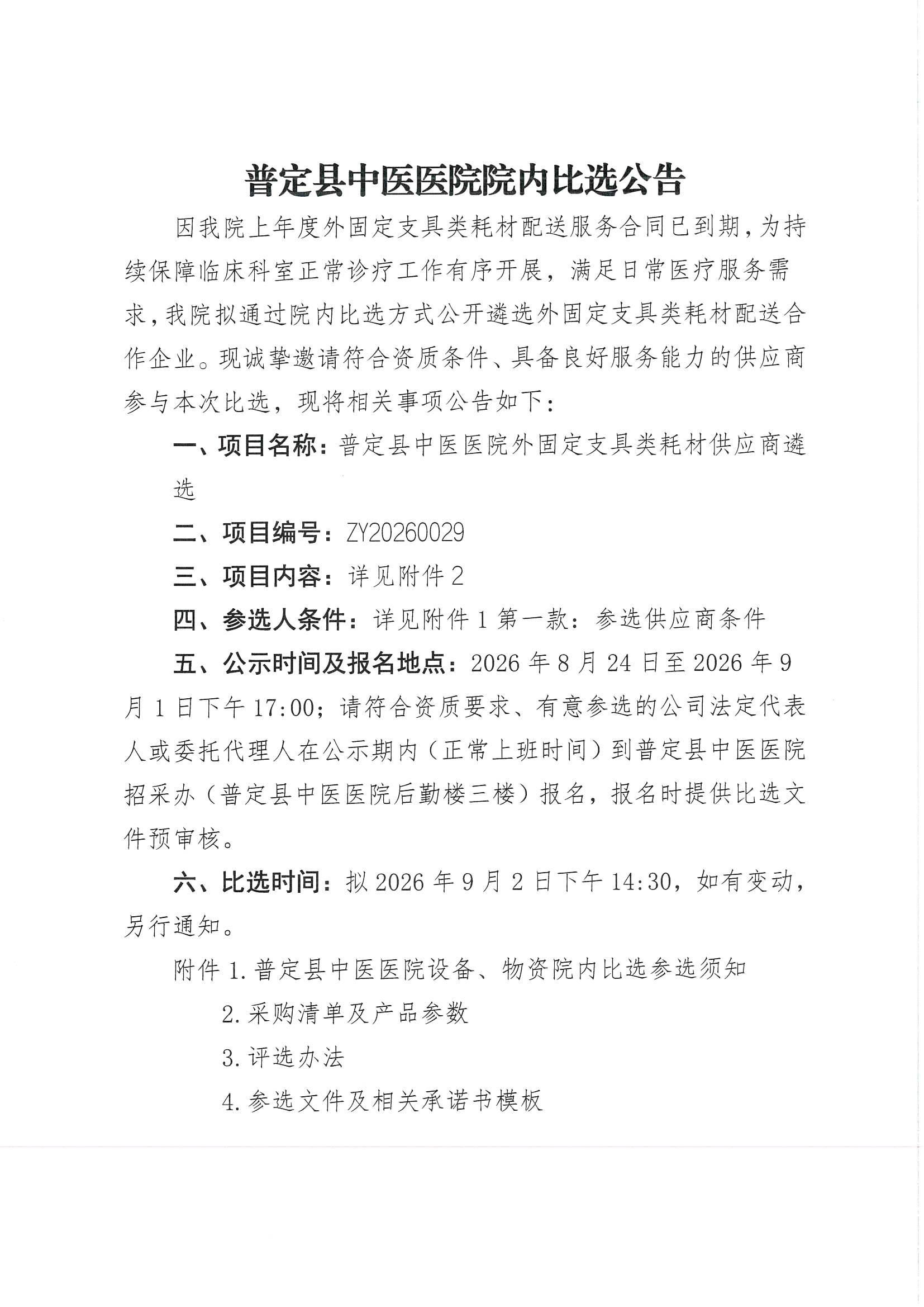 1-比选公告(2)_00.png