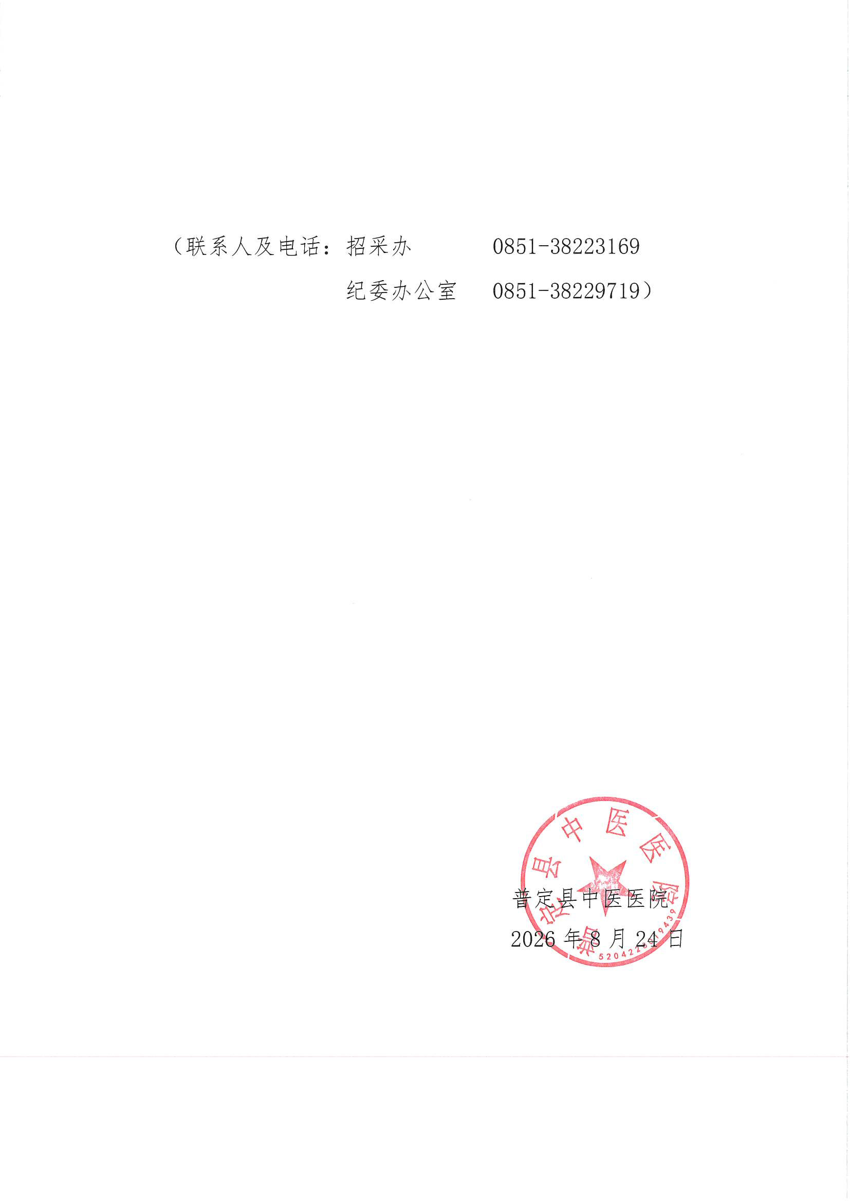 1-比选公告(2)_01.png