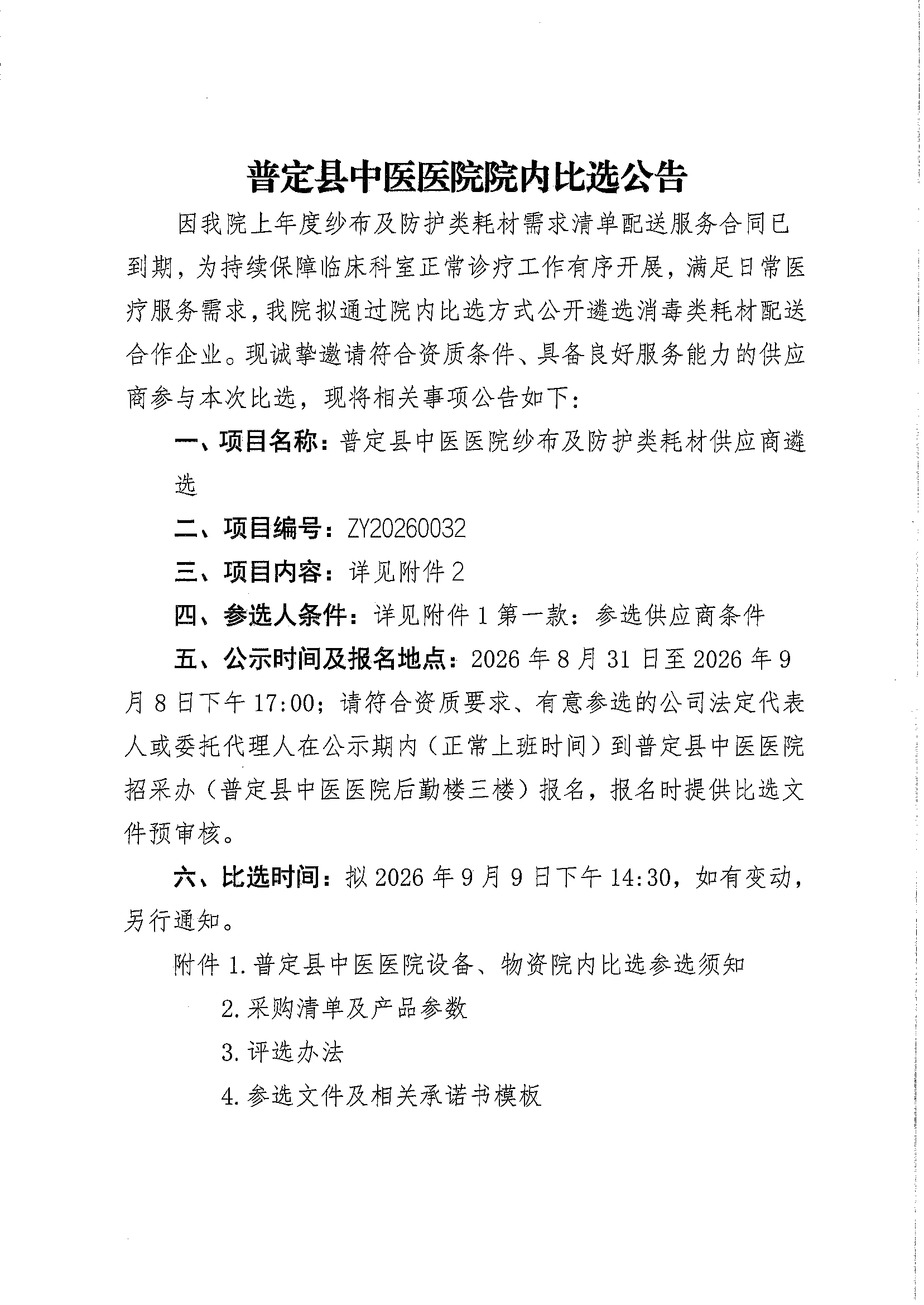 1-比选公告_00.png