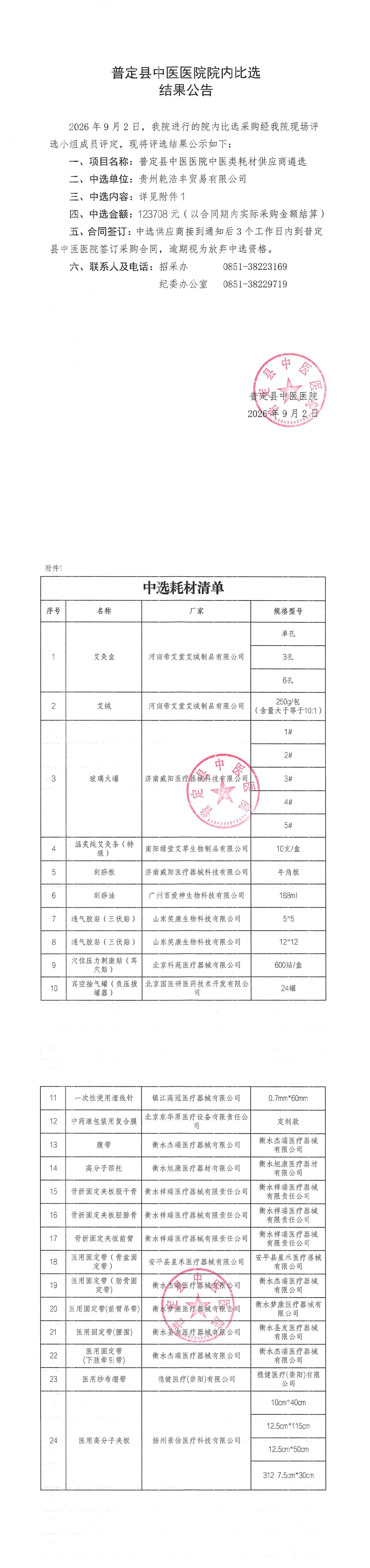 结果公告（中医）_00.jpg