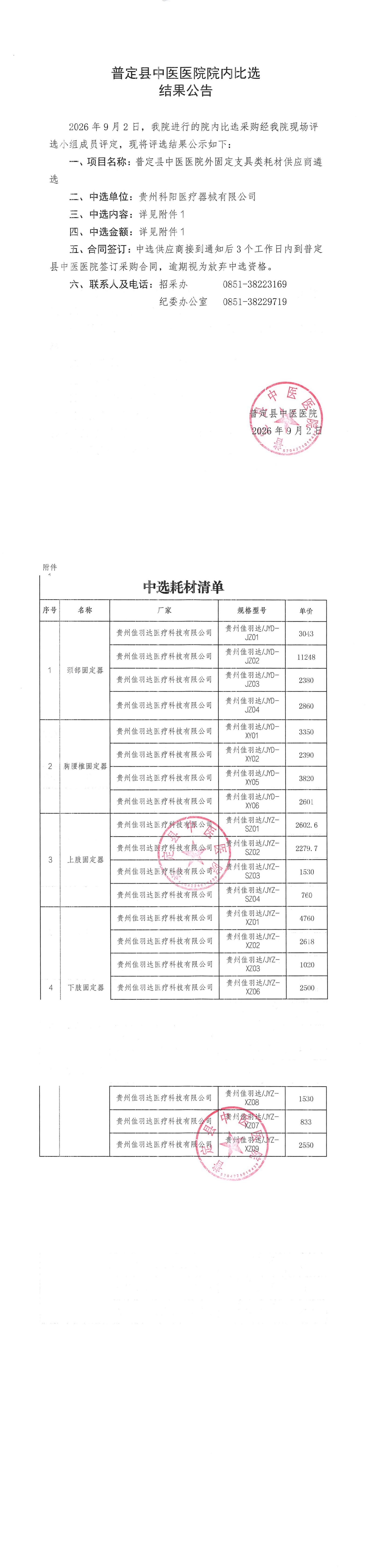 结果公告（支具）_00.jpg