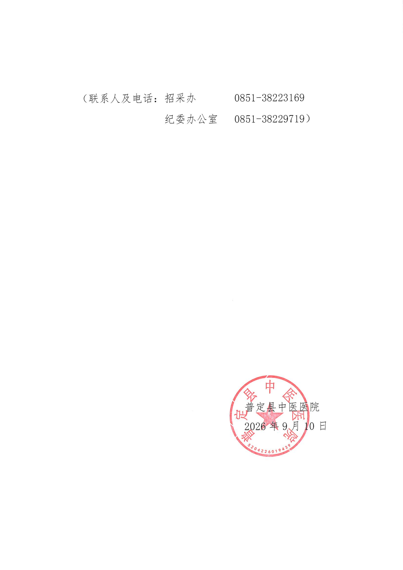 1-比选公告_01.png