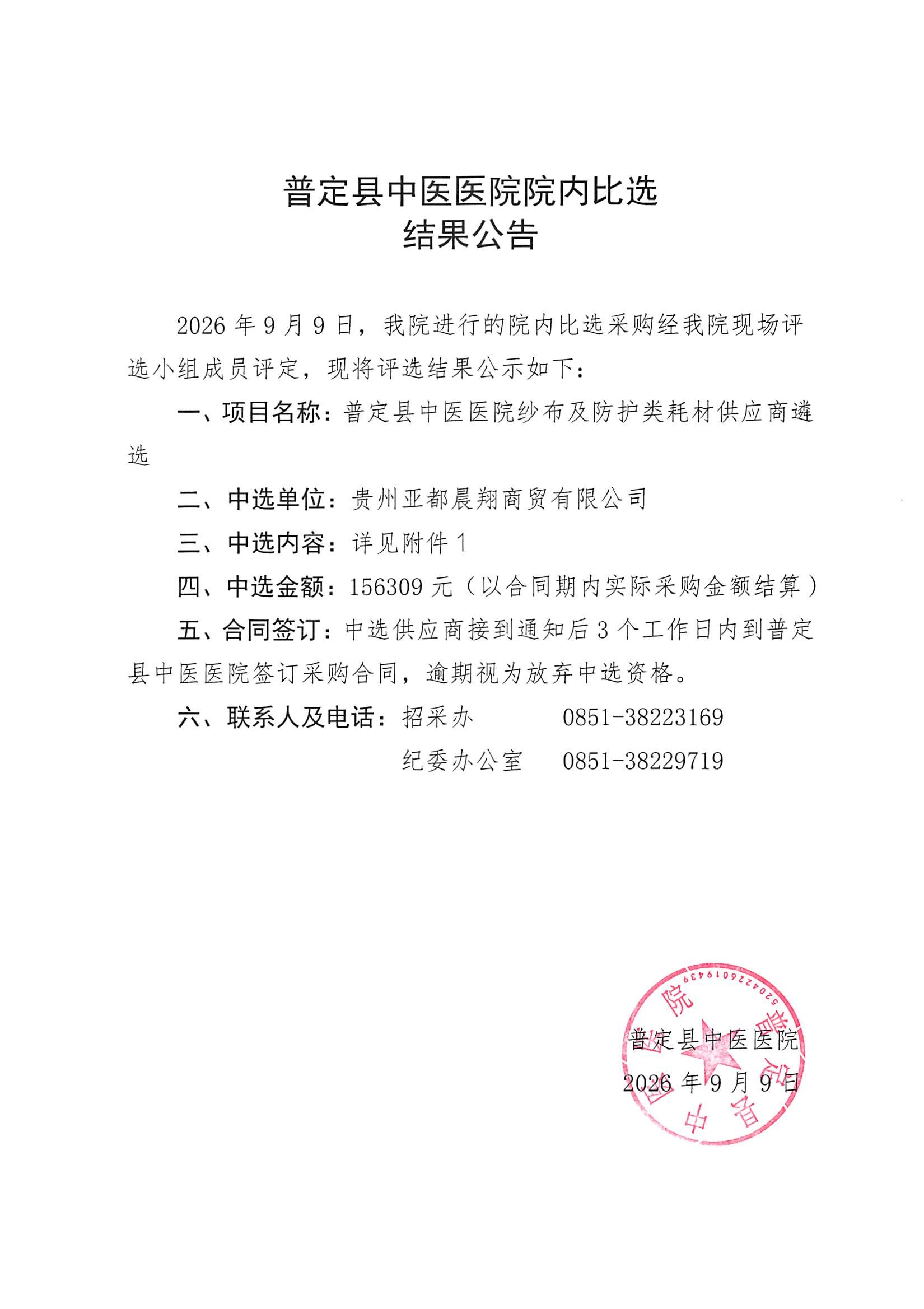 结果公告_00.png