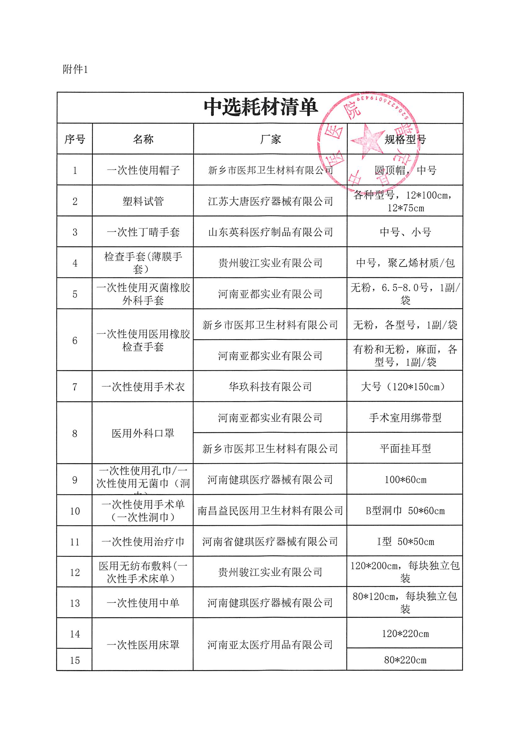 结果公告_01.png