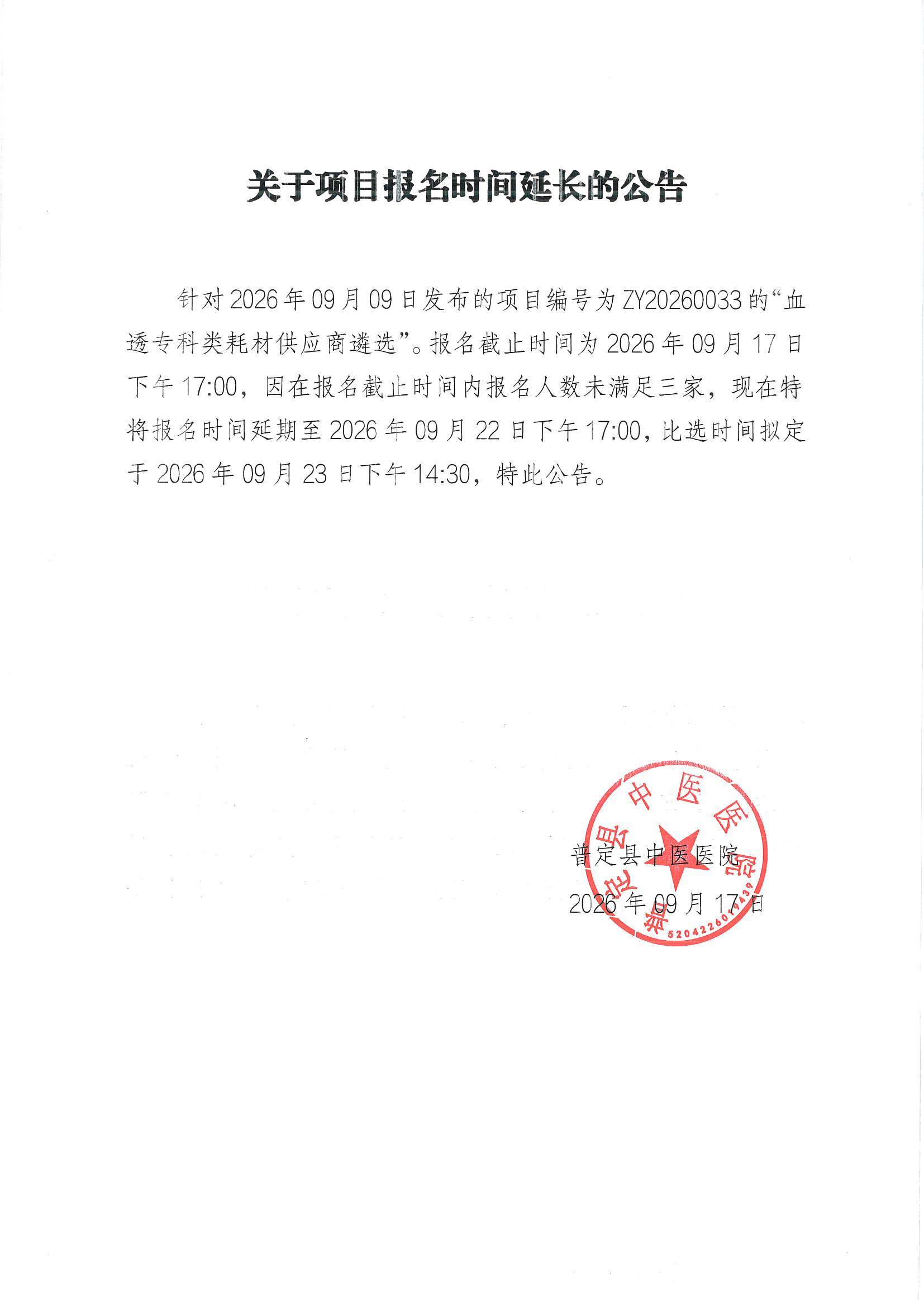 BP-C3152R_20260917_163314_00.png