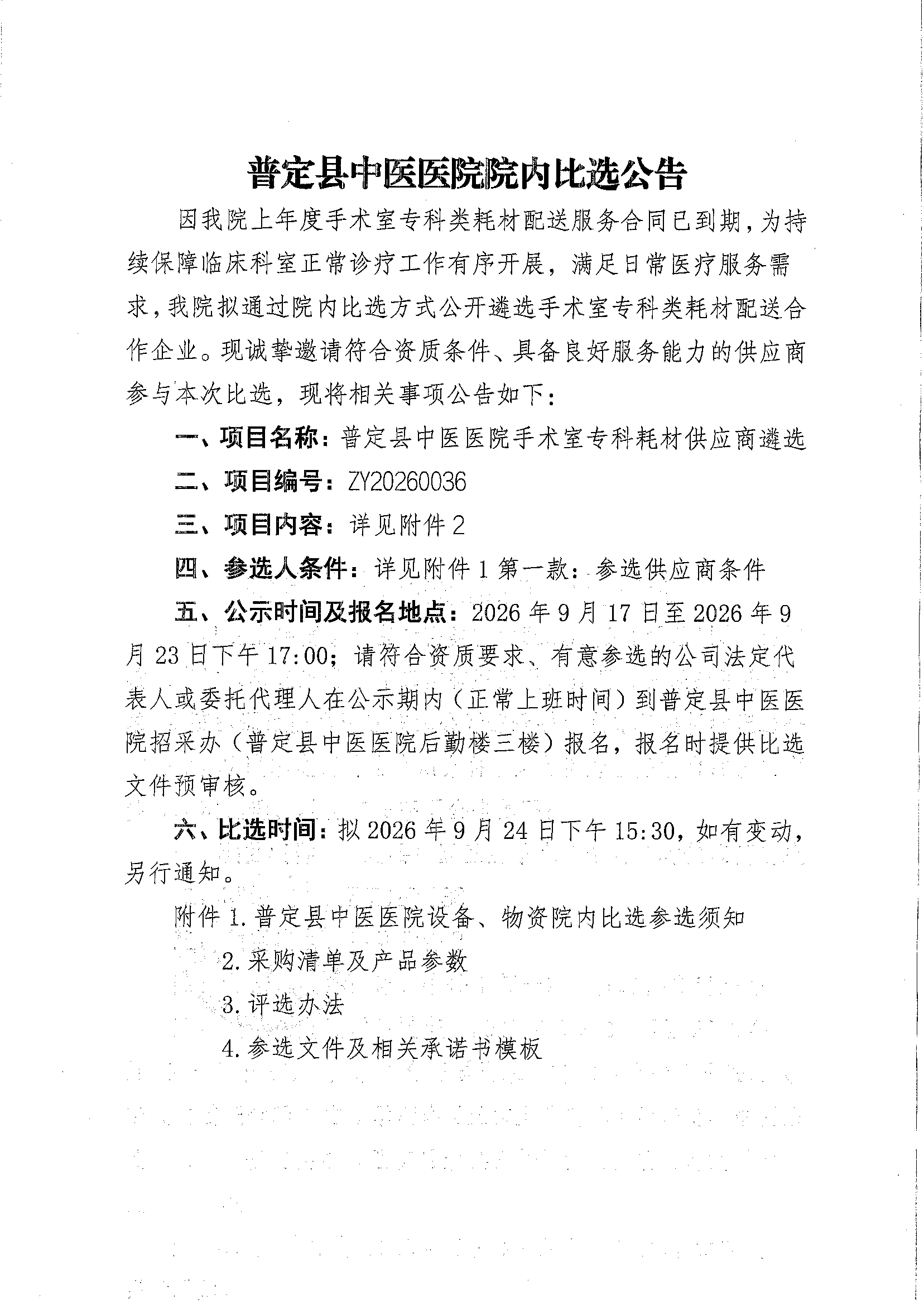 BP-C3152R_20260917_163537(1)_00.png